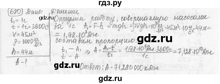 ГДЗ по физике 7‐9 класс Лукашик сборник задач  номер - 680, решебник