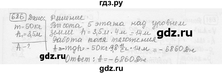 ГДЗ по физике 7‐9 класс Лукашик сборник задач  номер - 686, решебник