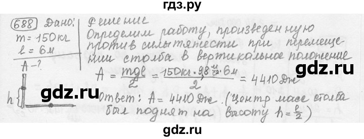 ГДЗ по физике 7‐9 класс Лукашик сборник задач  номер - 688, решебник