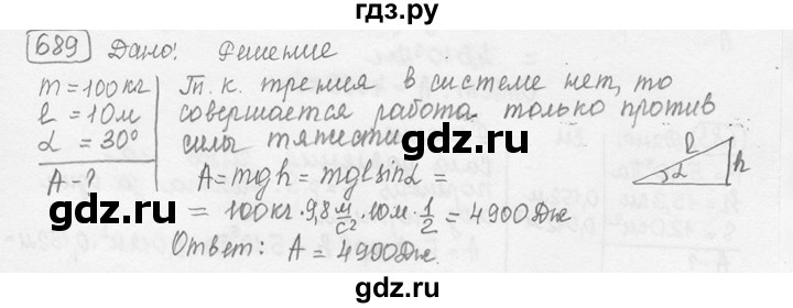 ГДЗ по физике 7‐9 класс Лукашик сборник задач  номер - 689, решебник