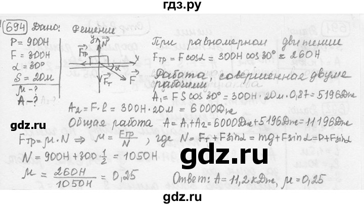ГДЗ по физике 7‐9 класс Лукашик сборник задач  номер - 694, решебник