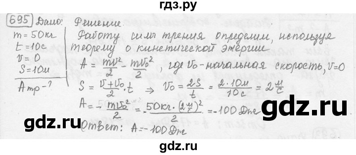 ГДЗ по физике 7‐9 класс Лукашик сборник задач  номер - 695, решебник