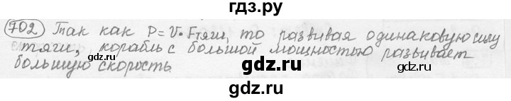ГДЗ по физике 7‐9 класс Лукашик сборник задач  номер - 702, решебник