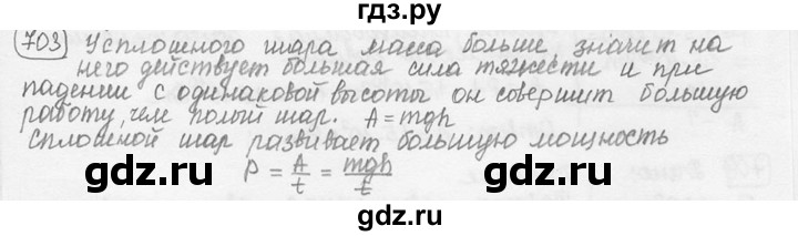 ГДЗ по физике 7‐9 класс Лукашик сборник задач  номер - 703, решебник