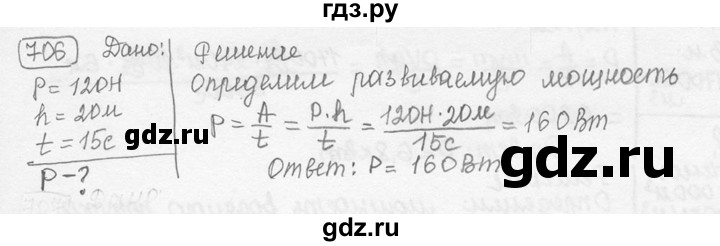 ГДЗ по физике 7‐9 класс Лукашик сборник задач  номер - 706, решебник