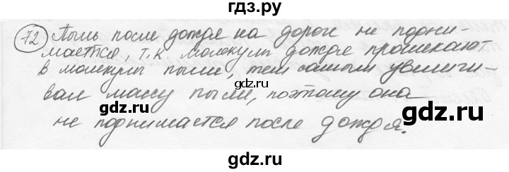 ГДЗ по физике 7‐9 класс Лукашик сборник задач  номер - 72, решебник
