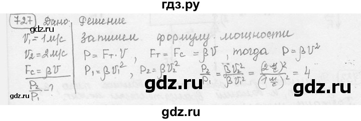 ГДЗ по физике 7‐9 класс Лукашик сборник задач  номер - 727, решебник