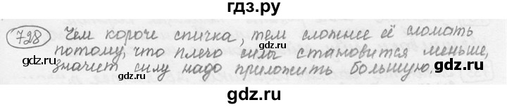 ГДЗ по физике 7‐9 класс Лукашик сборник задач  номер - 728, решебник