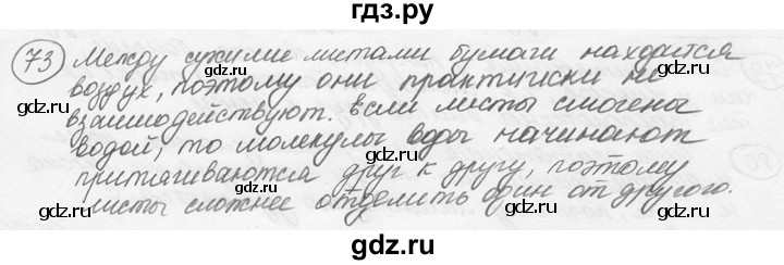 ГДЗ по физике 7‐9 класс Лукашик сборник задач  номер - 73, решебник