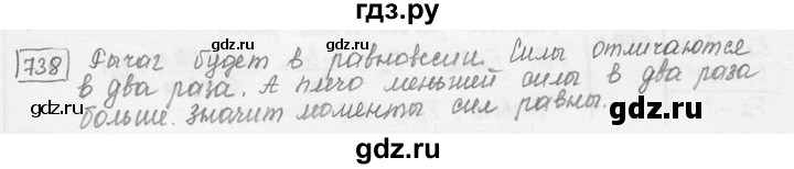 ГДЗ по физике 7‐9 класс Лукашик сборник задач  номер - 738, решебник