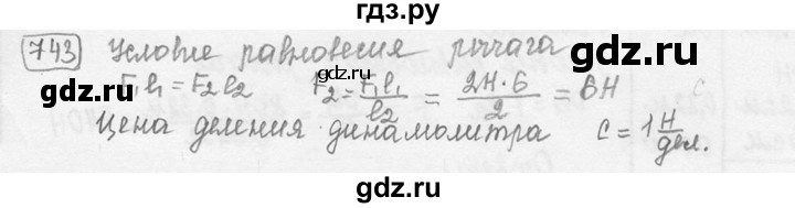 ГДЗ по физике 7‐9 класс Лукашик сборник задач  номер - 743, решебник