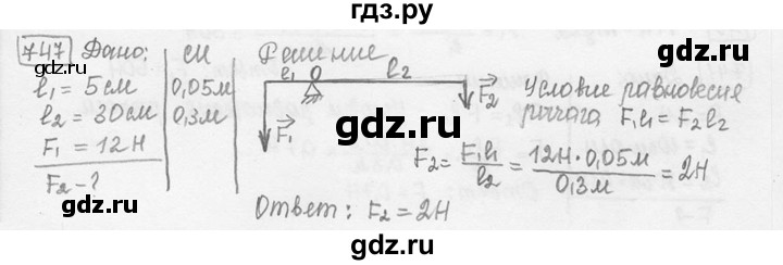 ГДЗ по физике 7‐9 класс Лукашик сборник задач  номер - 747, решебник