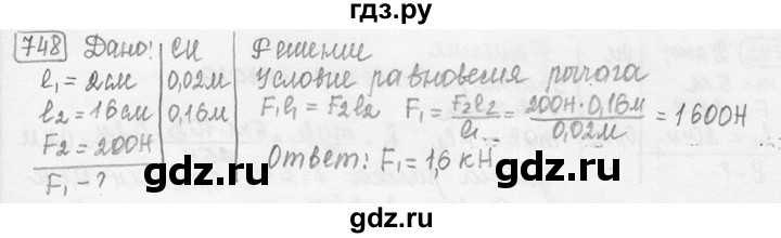 ГДЗ по физике 7‐9 класс Лукашик сборник задач  номер - 748, решебник