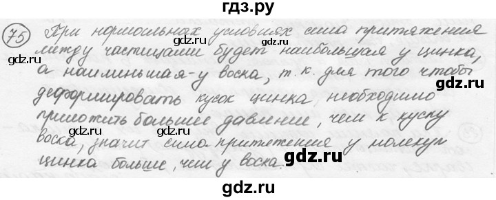 ГДЗ по физике 7‐9 класс Лукашик сборник задач  номер - 75, решебник