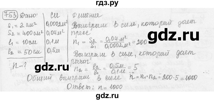 ГДЗ по физике 7‐9 класс Лукашик сборник задач  номер - 753, решебник