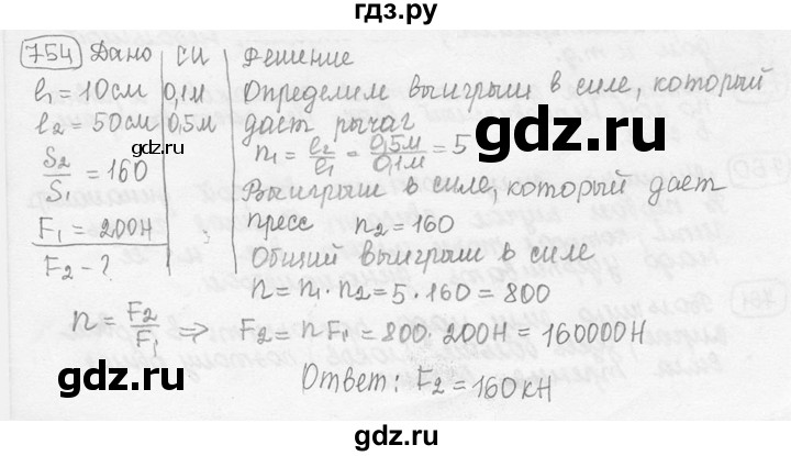 ГДЗ по физике 7‐9 класс Лукашик сборник задач  номер - 754, решебник