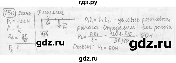 ГДЗ по физике 7‐9 класс Лукашик сборник задач  номер - 756, решебник