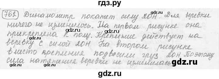 ГДЗ по физике 7‐9 класс Лукашик сборник задач  номер - 762, решебник