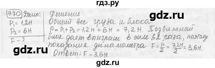 ГДЗ по физике 7‐9 класс Лукашик сборник задач  номер - 770, решебник