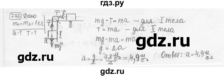 ГДЗ по физике 7‐9 класс Лукашик сборник задач  номер - 776, решебник