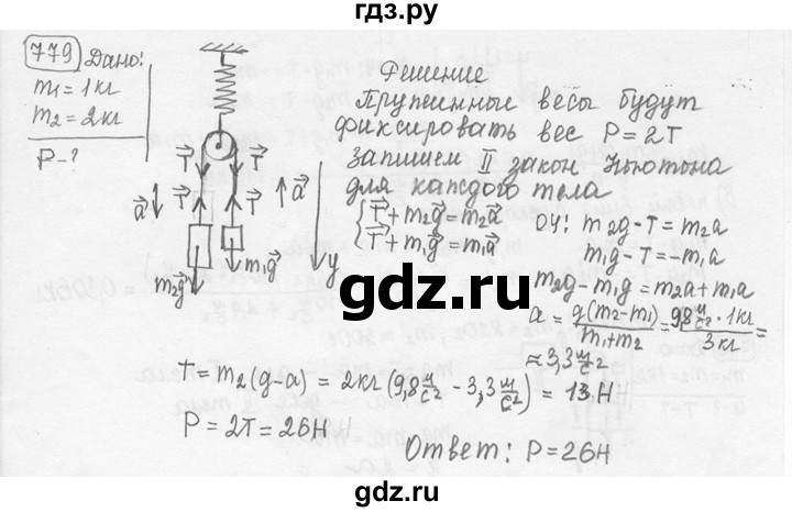 ГДЗ по физике 7‐9 класс Лукашик сборник задач  номер - 779, решебник