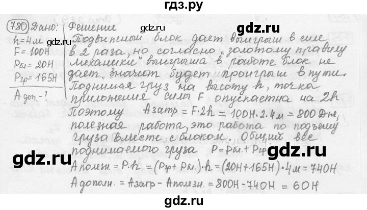 ГДЗ по физике 7‐9 класс Лукашик сборник задач  номер - 780, решебник