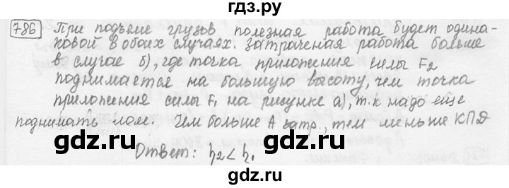 ГДЗ по физике 7‐9 класс Лукашик сборник задач  номер - 786, решебник