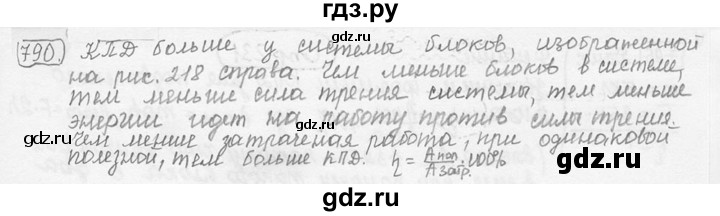 ГДЗ по физике 7‐9 класс Лукашик сборник задач  номер - 790, решебник