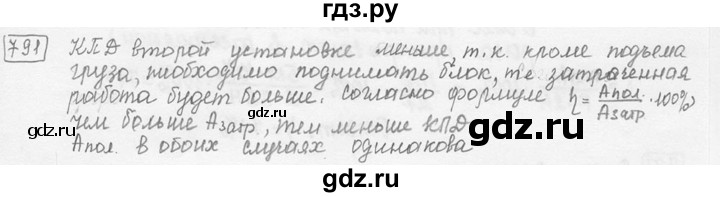 ГДЗ по физике 7‐9 класс Лукашик сборник задач  номер - 791, решебник