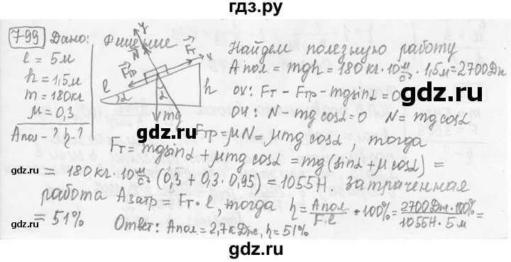 ГДЗ по физике 7‐9 класс Лукашик сборник задач  номер - 799, решебник