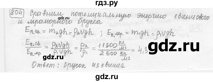 ГДЗ по физике 7‐9 класс Лукашик сборник задач  номер - 804, решебник