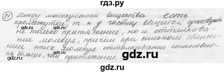 ГДЗ по физике 7‐9 класс Лукашик сборник задач  номер - 81, решебник