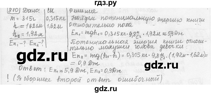 ГДЗ по физике 7‐9 класс Лукашик сборник задач  номер - 810, решебник