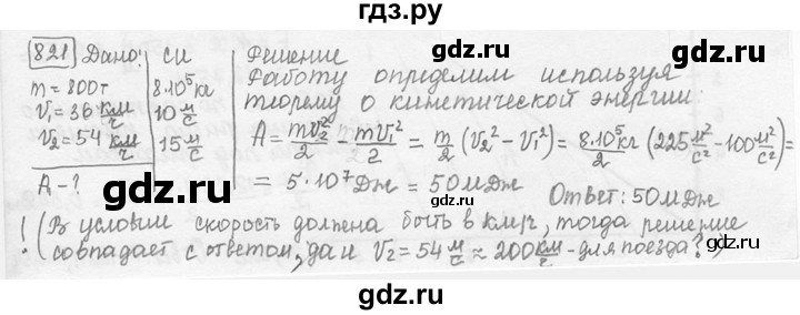 ГДЗ по физике 7‐9 класс Лукашик сборник задач  номер - 821, решебник
