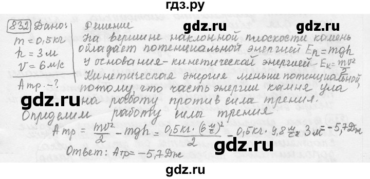 ГДЗ по физике 7‐9 класс Лукашик сборник задач  номер - 832, решебник
