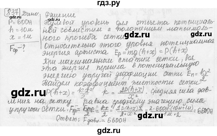 ГДЗ по физике 7‐9 класс Лукашик сборник задач  номер - 837, решебник