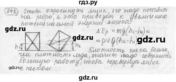 ГДЗ по физике 7‐9 класс Лукашик сборник задач  номер - 842, решебник
