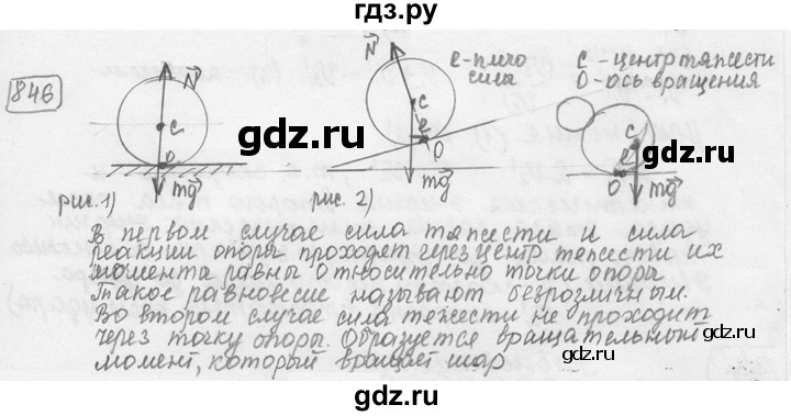 ГДЗ по физике 7‐9 класс Лукашик сборник задач  номер - 846, решебник