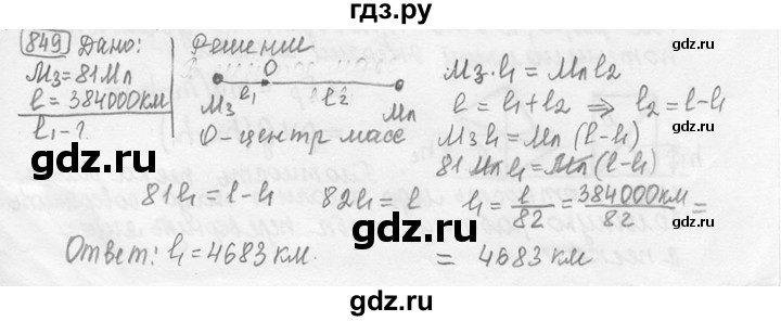 ГДЗ по физике 7‐9 класс Лукашик сборник задач  номер - 849, решебник