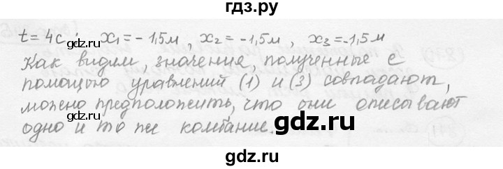 ГДЗ по физике 7‐9 класс Лукашик сборник задач  номер - 864, решебник