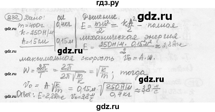 ГДЗ по физике 7‐9 класс Лукашик сборник задач  номер - 882, решебник