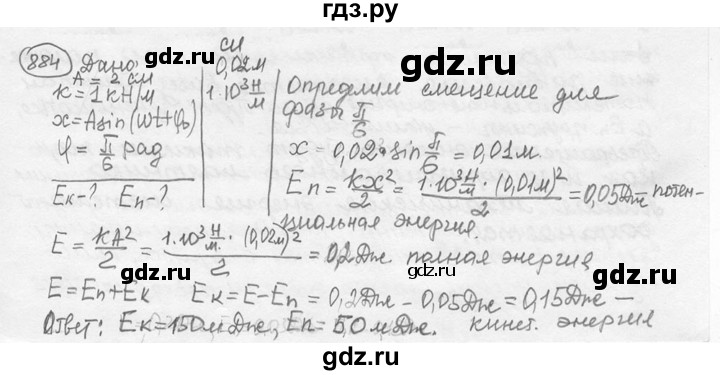 ГДЗ по физике 7‐9 класс Лукашик сборник задач  номер - 884, решебник