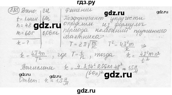 ГДЗ по физике 7‐9 класс Лукашик сборник задач  номер - 888, решебник
