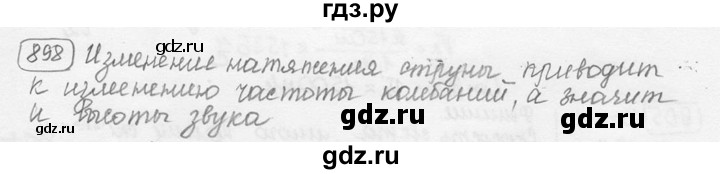 ГДЗ по физике 7‐9 класс Лукашик сборник задач  номер - 898, решебник