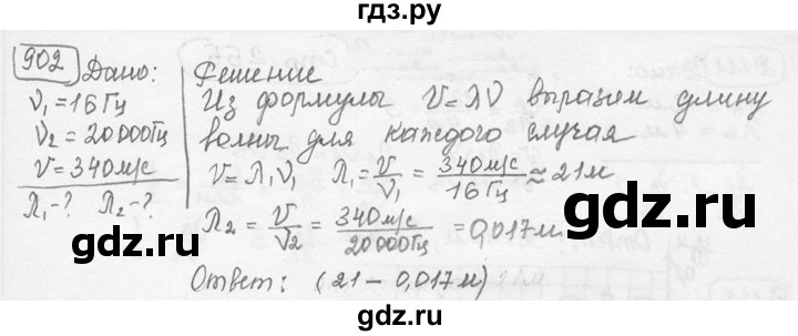 ГДЗ по физике 7‐9 класс Лукашик сборник задач  номер - 902, решебник