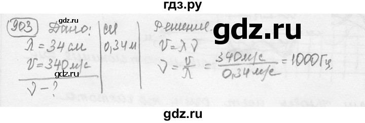 ГДЗ по физике 7‐9 класс Лукашик сборник задач  номер - 903, решебник