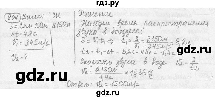 ГДЗ по физике 7‐9 класс Лукашик сборник задач  номер - 904, решебник