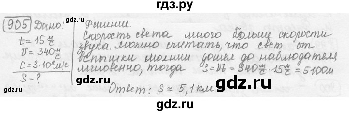 ГДЗ по физике 7‐9 класс Лукашик сборник задач  номер - 905, решебник