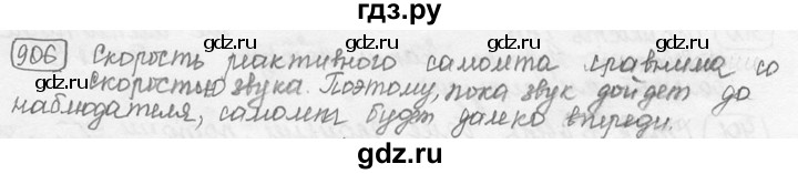 ГДЗ по физике 7‐9 класс Лукашик сборник задач  номер - 906, решебник