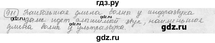 ГДЗ по физике 7‐9 класс Лукашик сборник задач  номер - 911, решебник